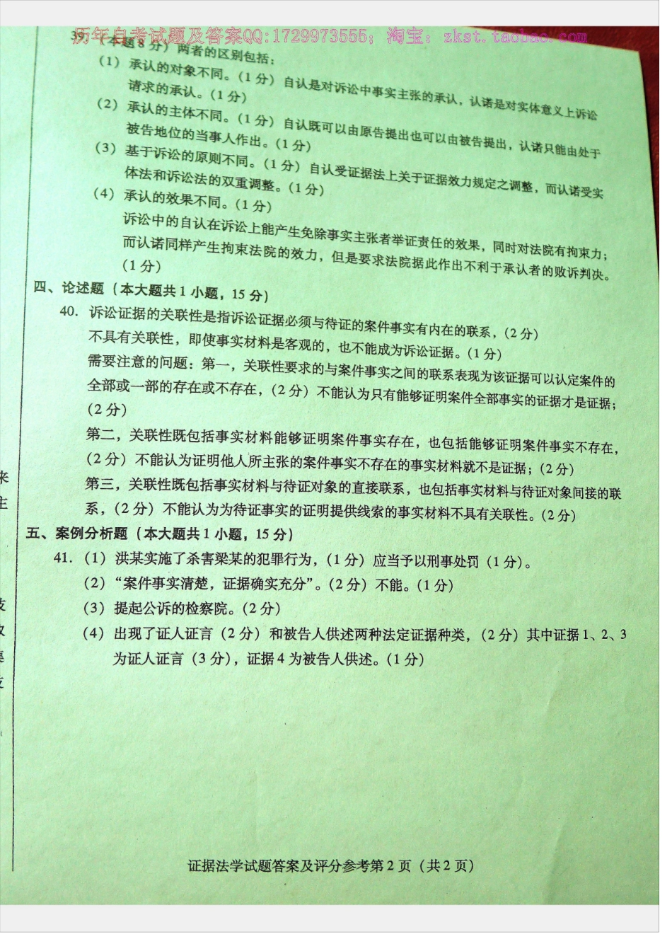 00229全国卷自考样题.docx_第1页