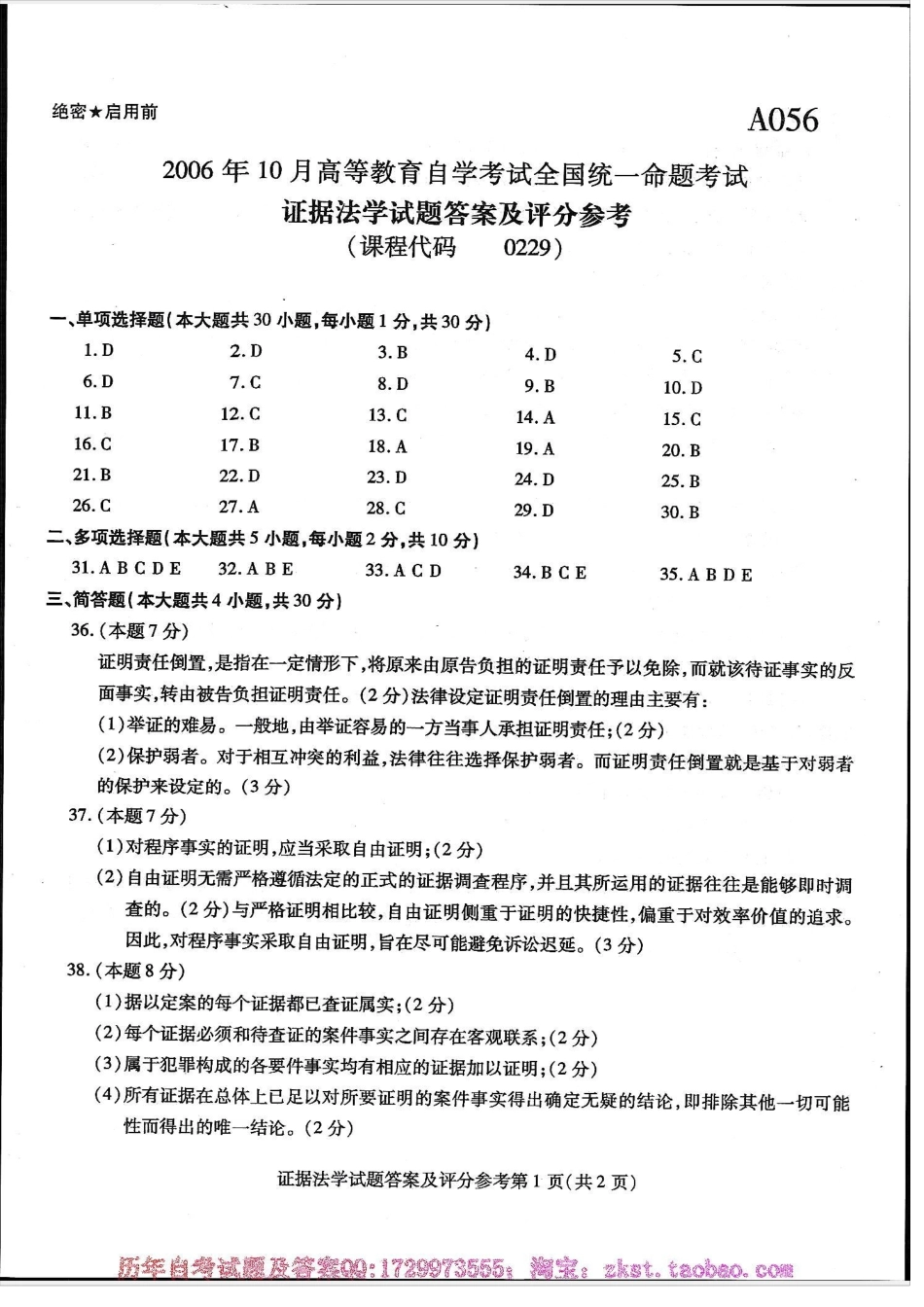 00229全国卷自考样题.docx_第2页