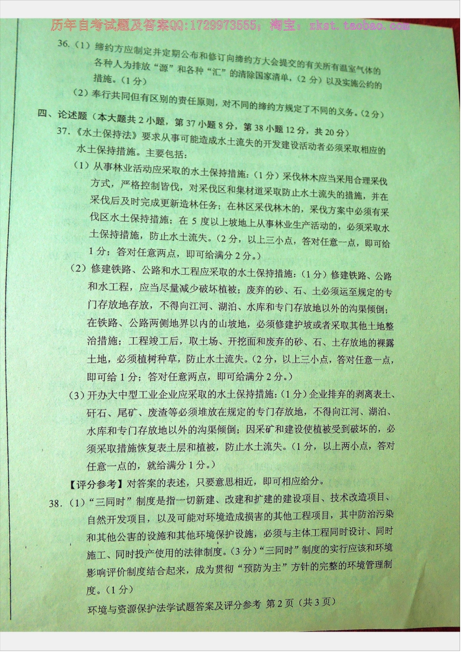 00228全国卷自考样题.docx_第1页