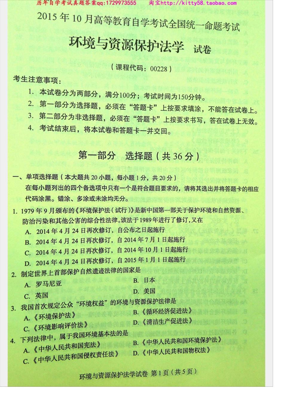 00228全国卷自考样题.docx_第2页