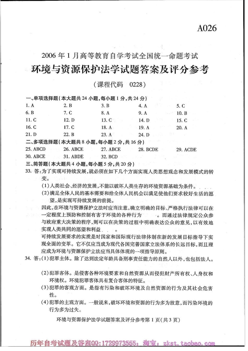 00228全国卷自考样题.docx_第3页