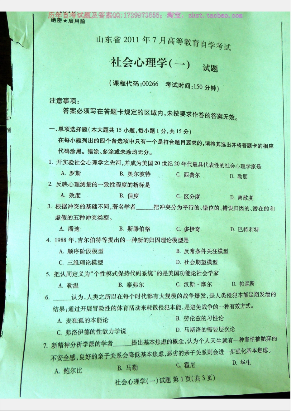 00266山东卷自考样题.docx_第1页