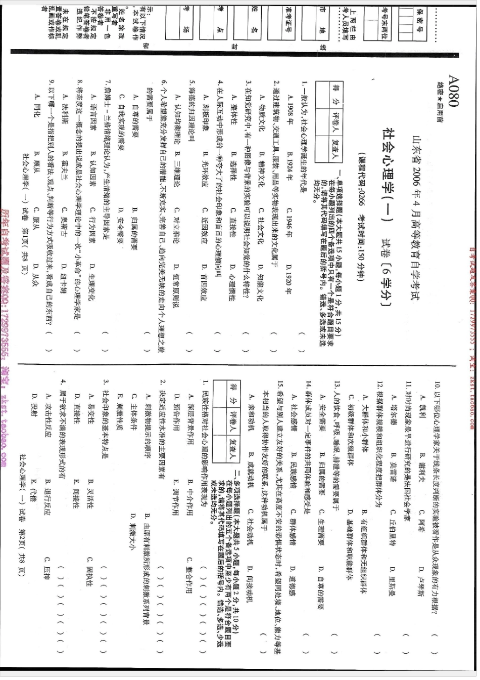 00266山东卷自考样题.docx_第2页