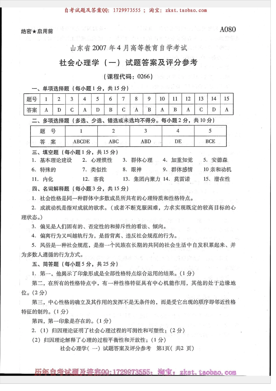 00266山东卷自考样题.docx_第3页