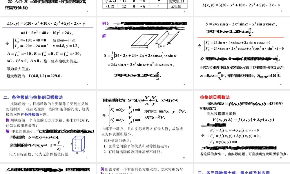 第六节 多元函数的极值与最值.ppt