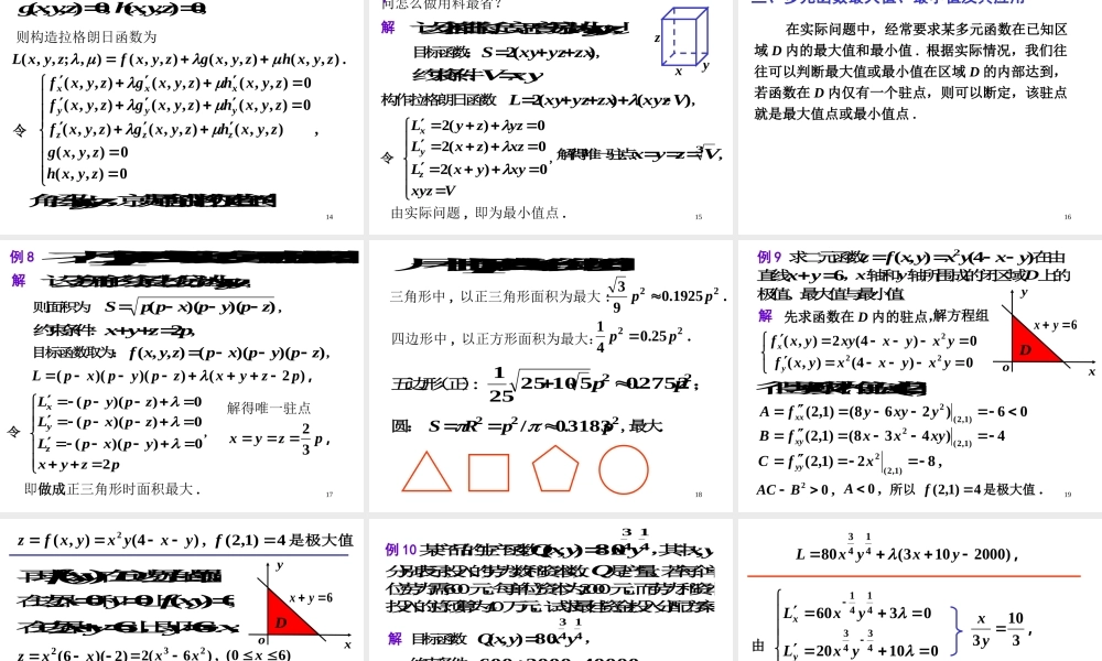 第六节 多元函数的极值与最值.ppt