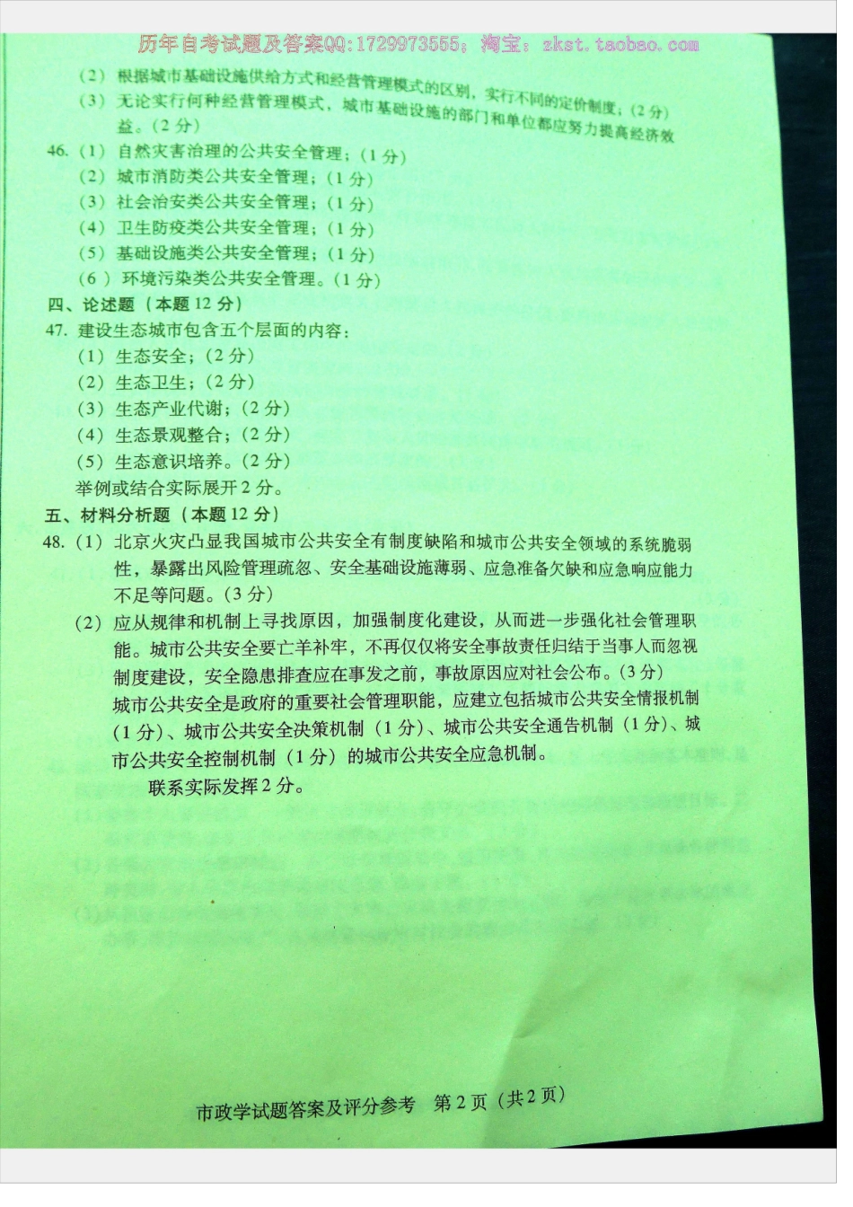 00282全国卷自考样题.docx_第1页