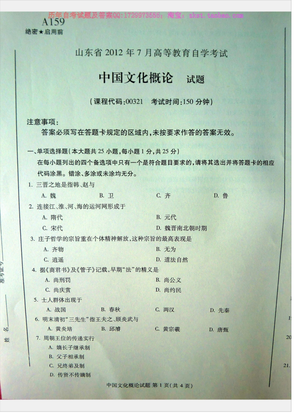 00321山东卷自考样题.docx_第1页