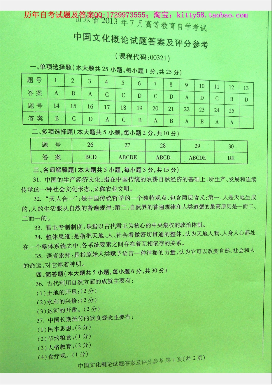 00321山东卷自考样题.docx_第2页