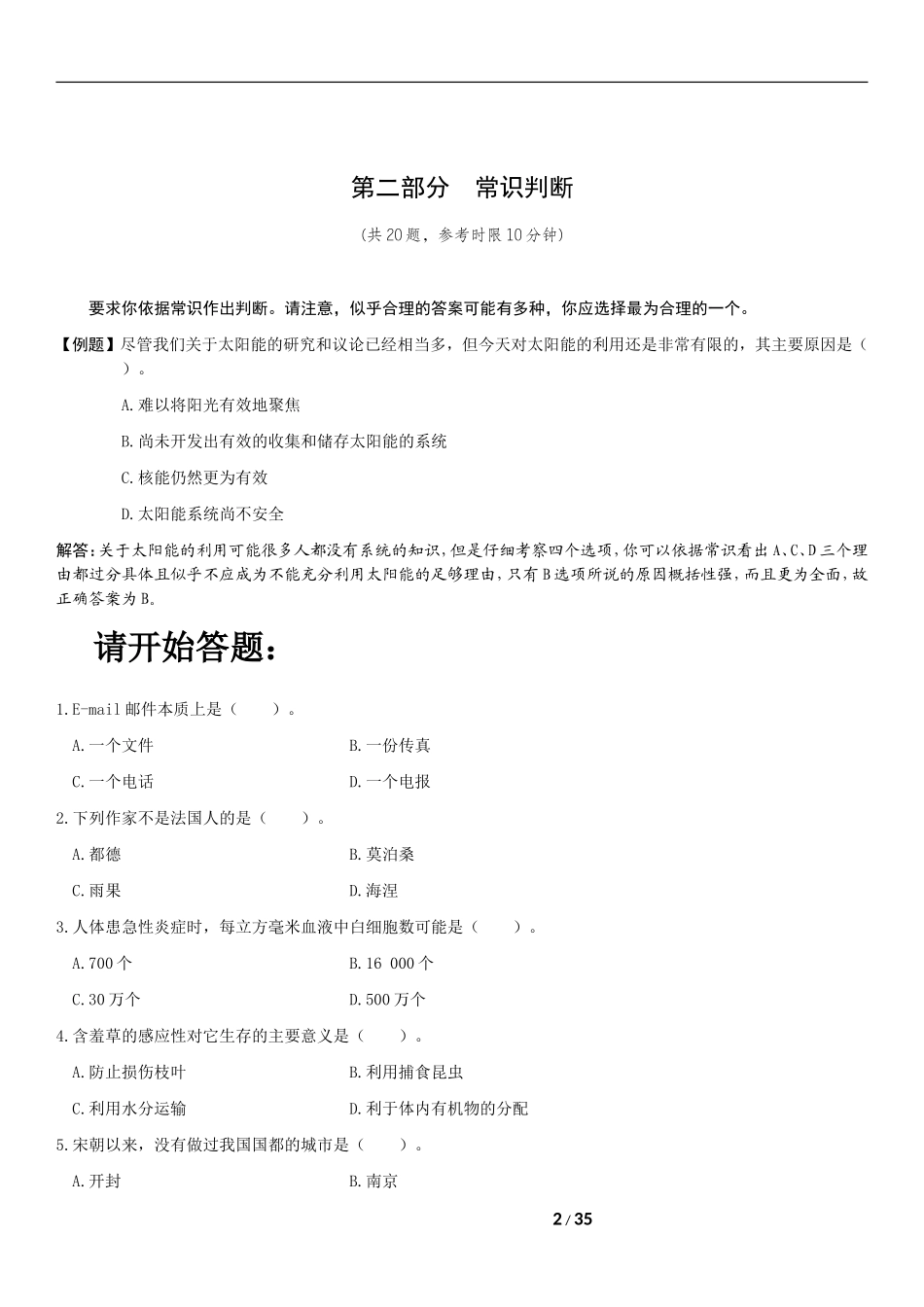 17.2001《国家公务员考试行政职业能力测试》题目及答案分析.doc_第2页