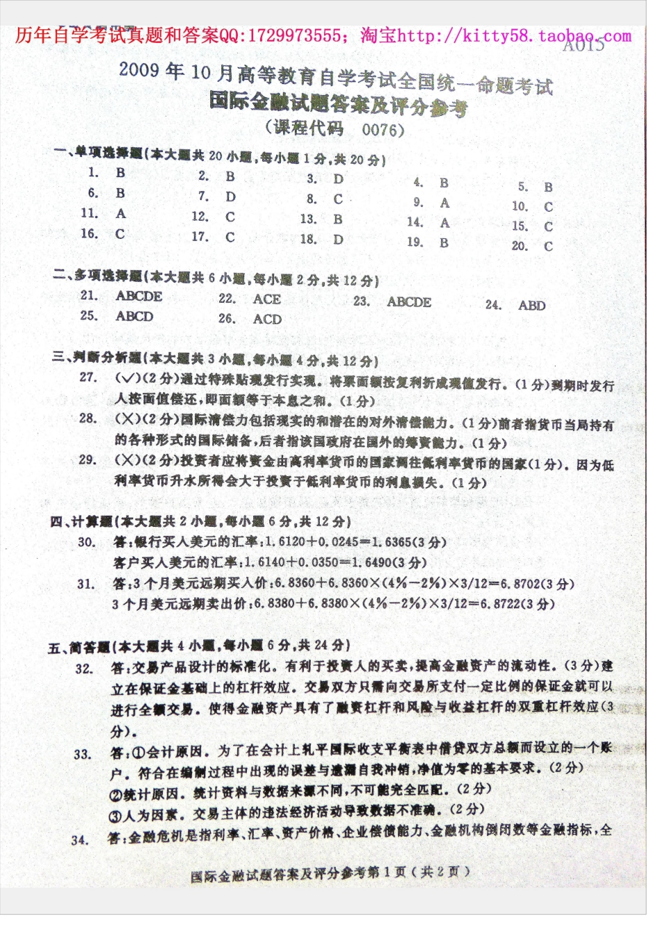 00076全国卷样题.docx_第1页