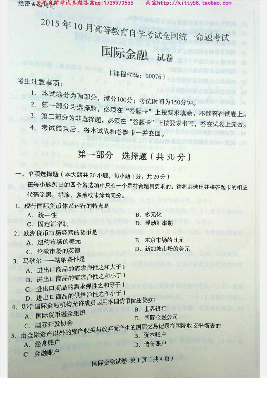 00076全国卷样题.docx_第2页