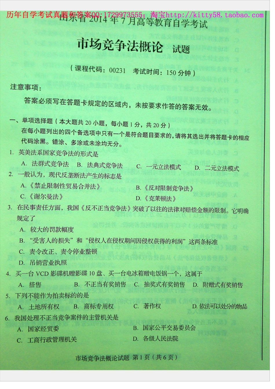 00231山东卷自考样题.docx_第1页