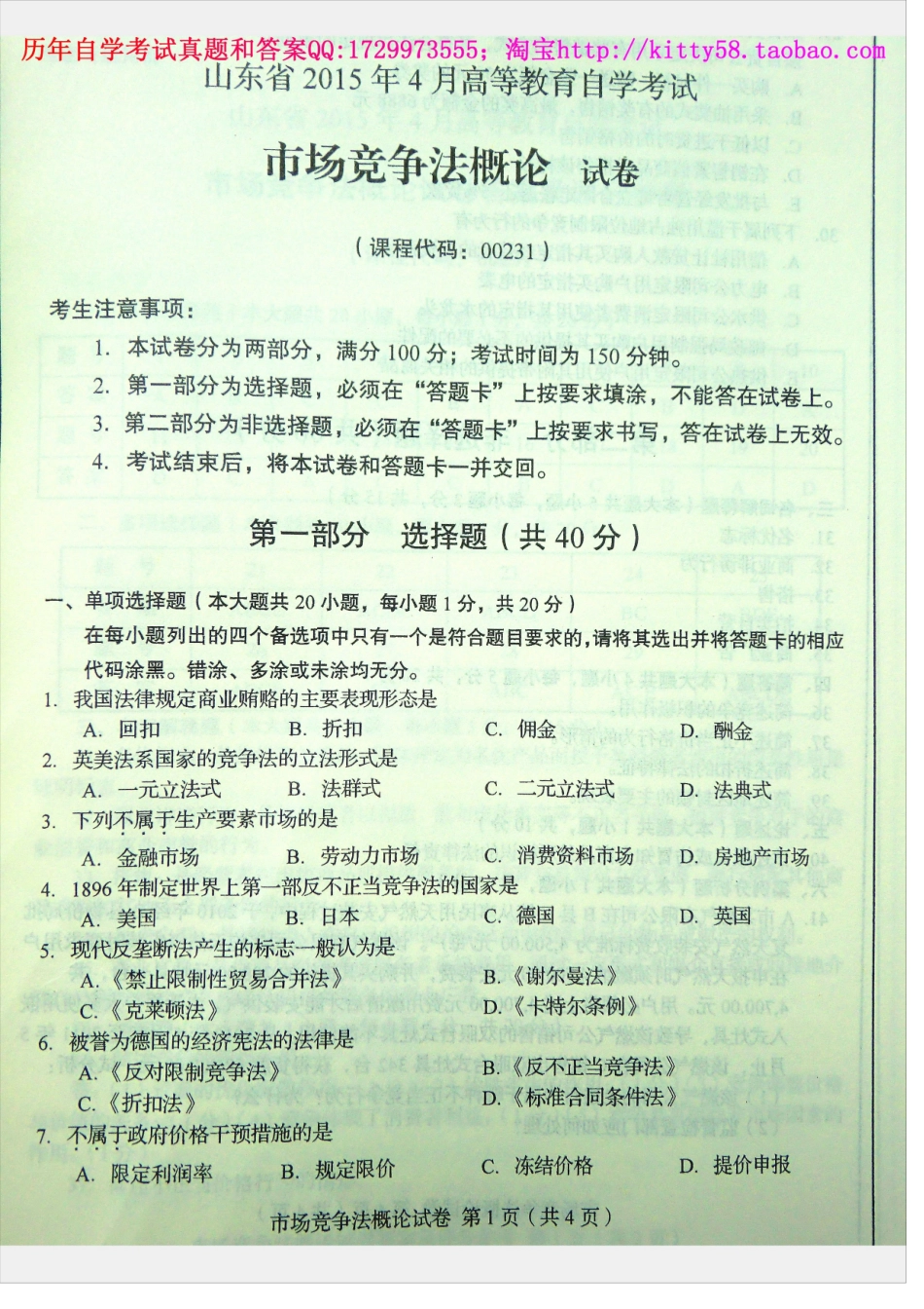 00231山东卷自考样题.docx_第2页