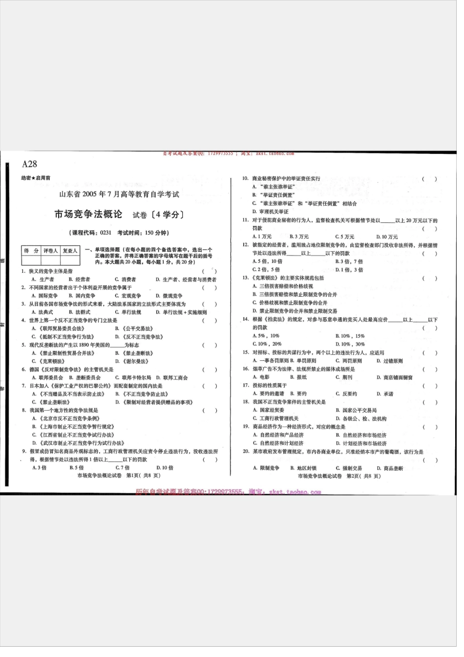 00231山东卷自考样题.docx_第3页
