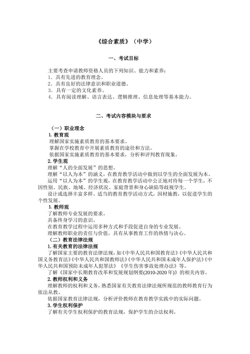 301综合素质.doc_第1页