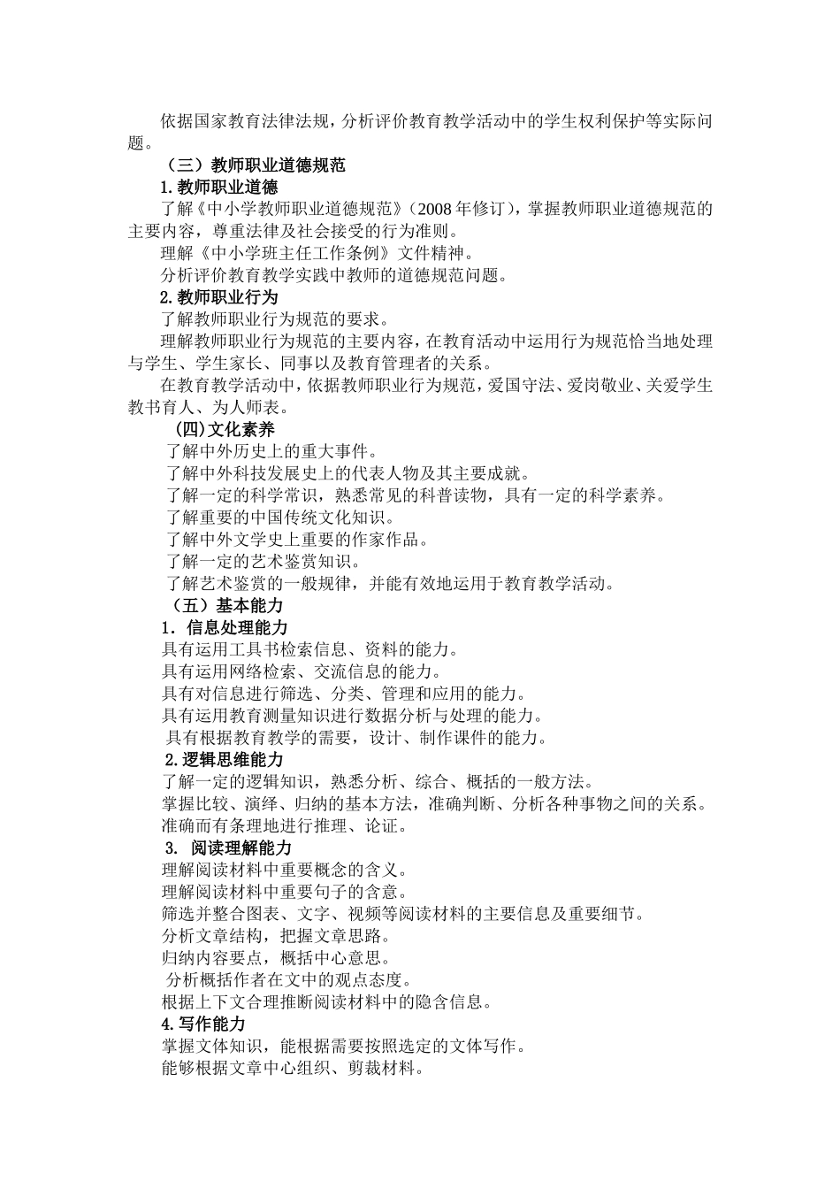 301综合素质.doc_第2页