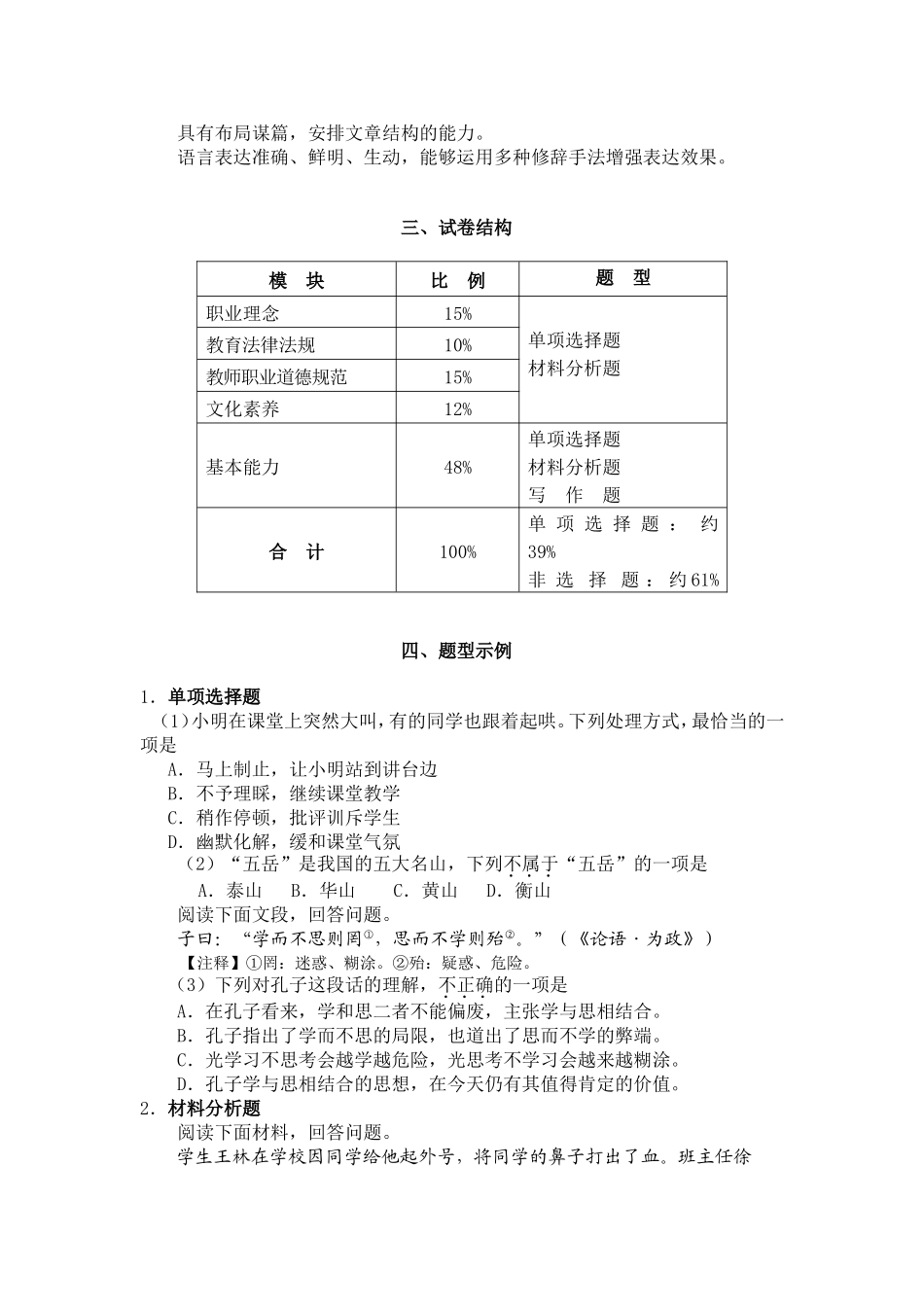 301综合素质.doc_第3页