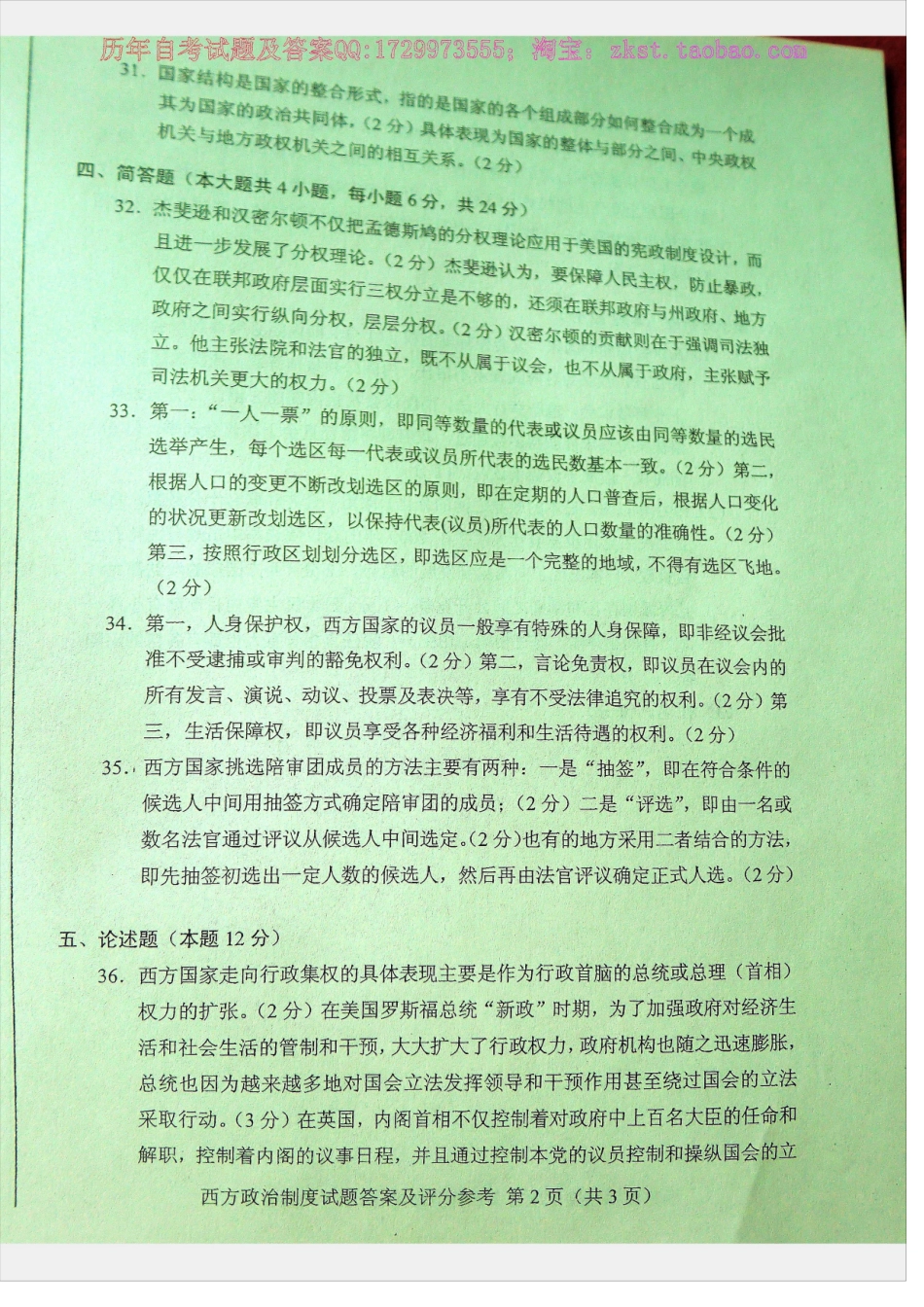 00316全国卷自考样题.docx_第1页