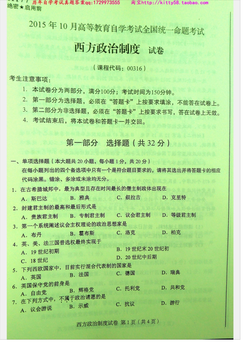 00316全国卷自考样题.docx_第2页