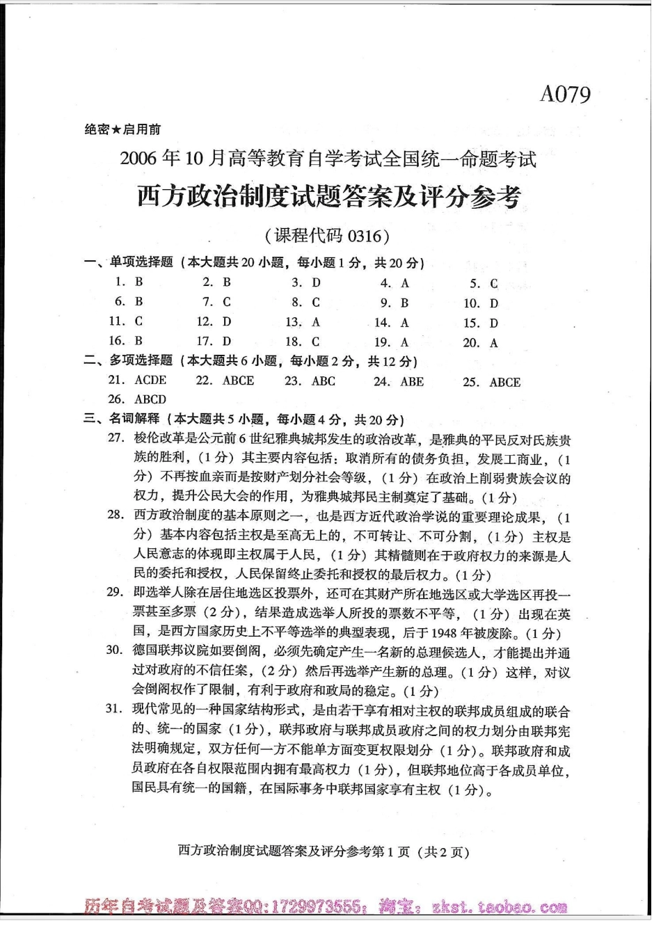 00316全国卷自考样题.docx_第3页