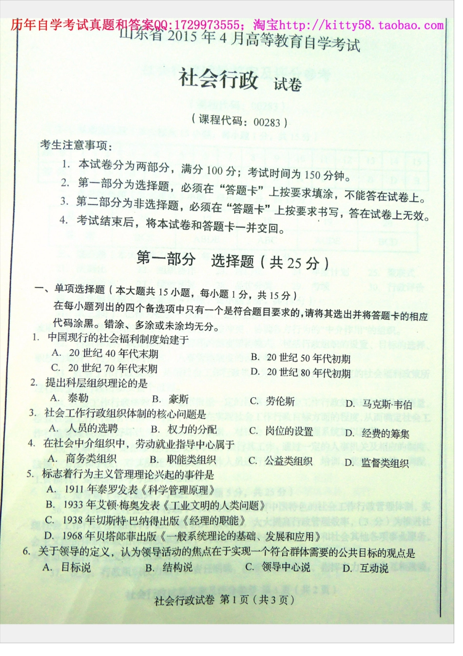 00283山东卷自考样题.docx_第1页