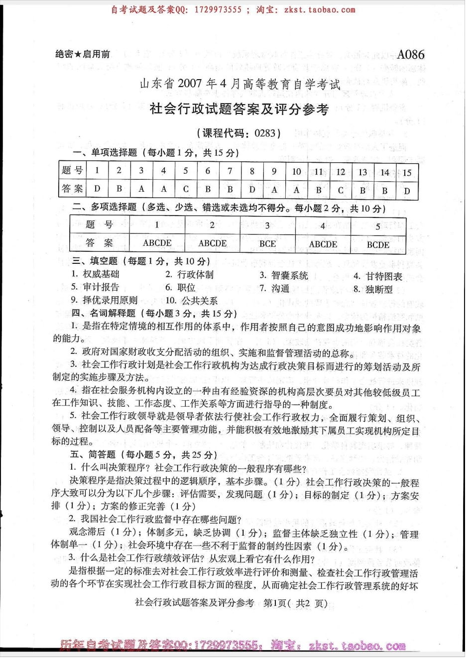 00283山东卷自考样题.docx_第3页