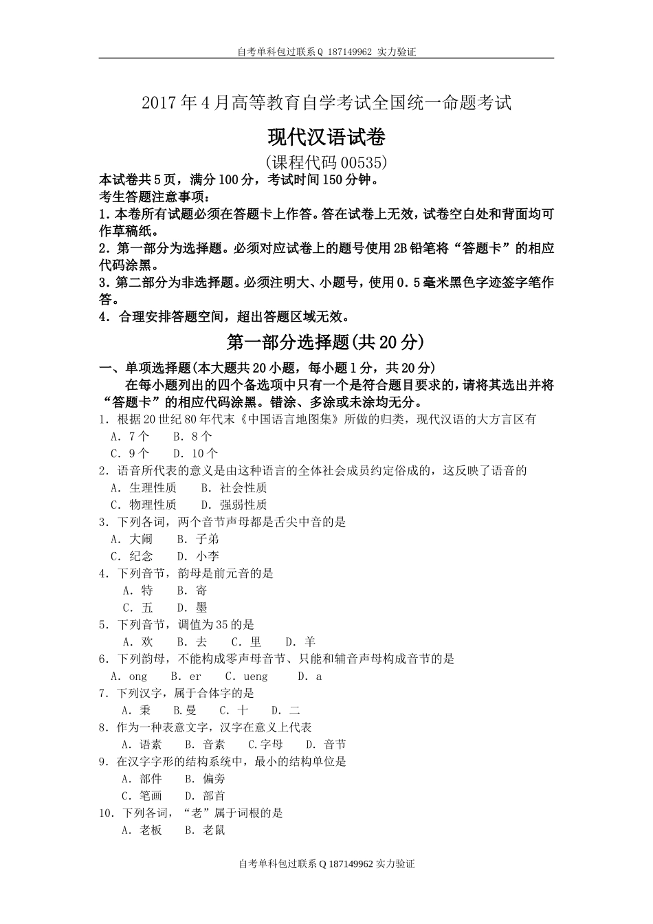 00535_现代汉语.doc_第1页