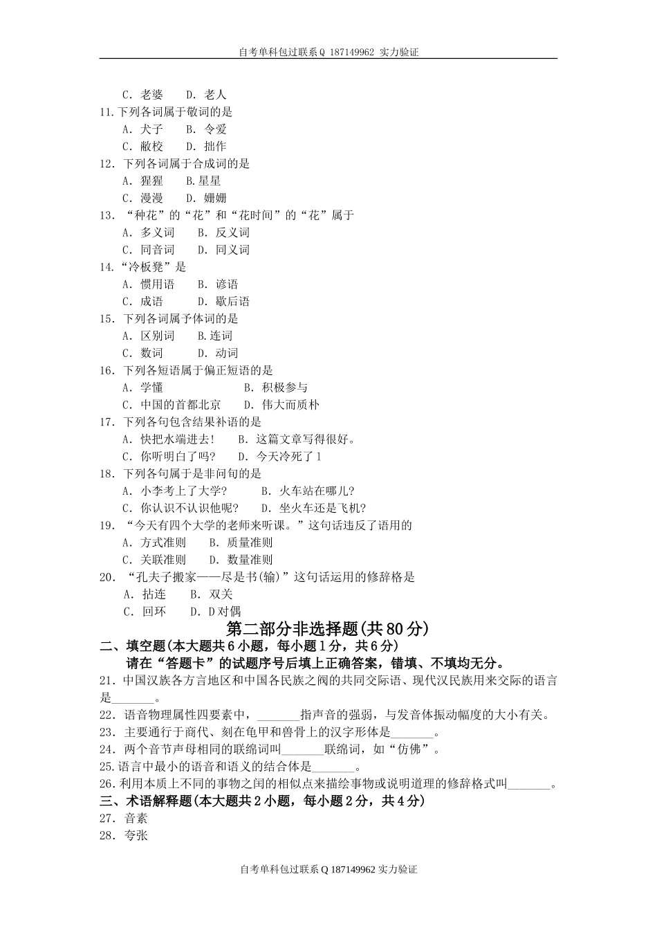 00535_现代汉语.doc_第2页