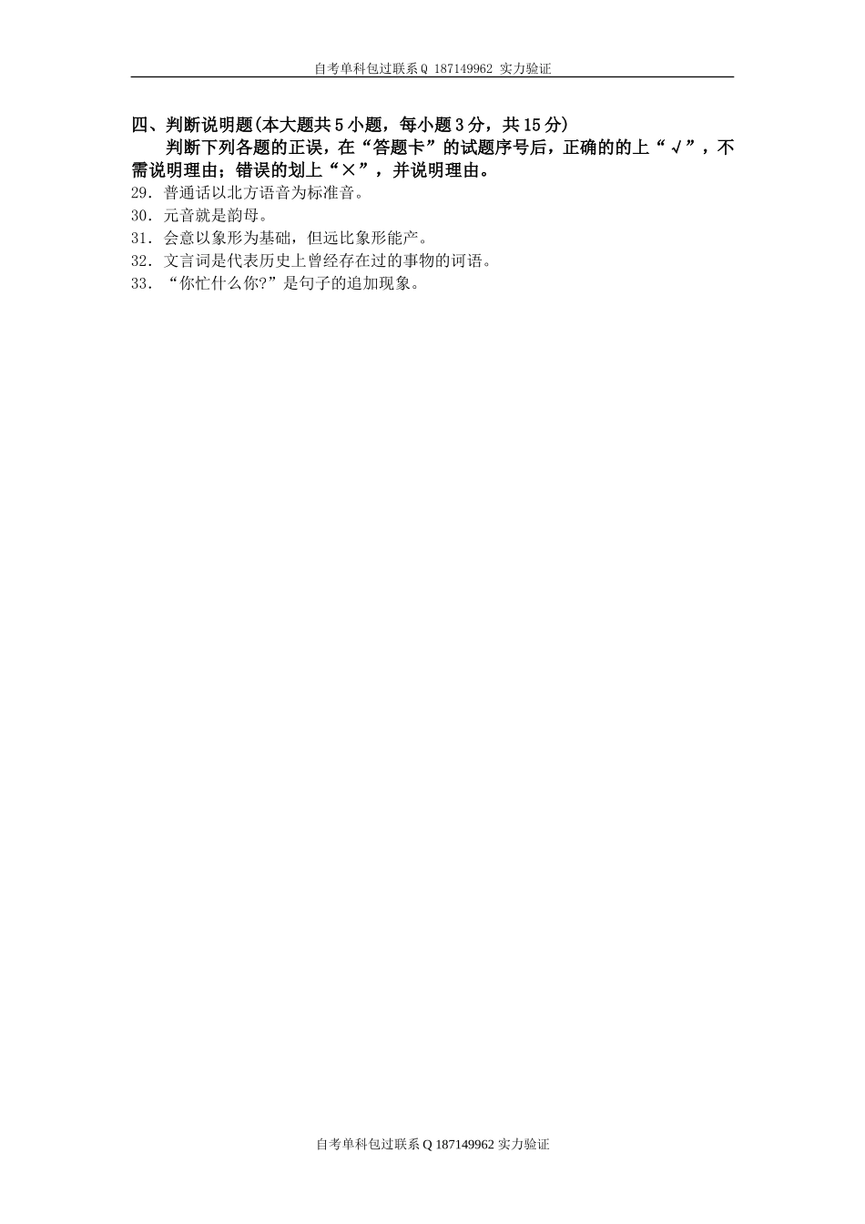 00535_现代汉语.doc_第3页