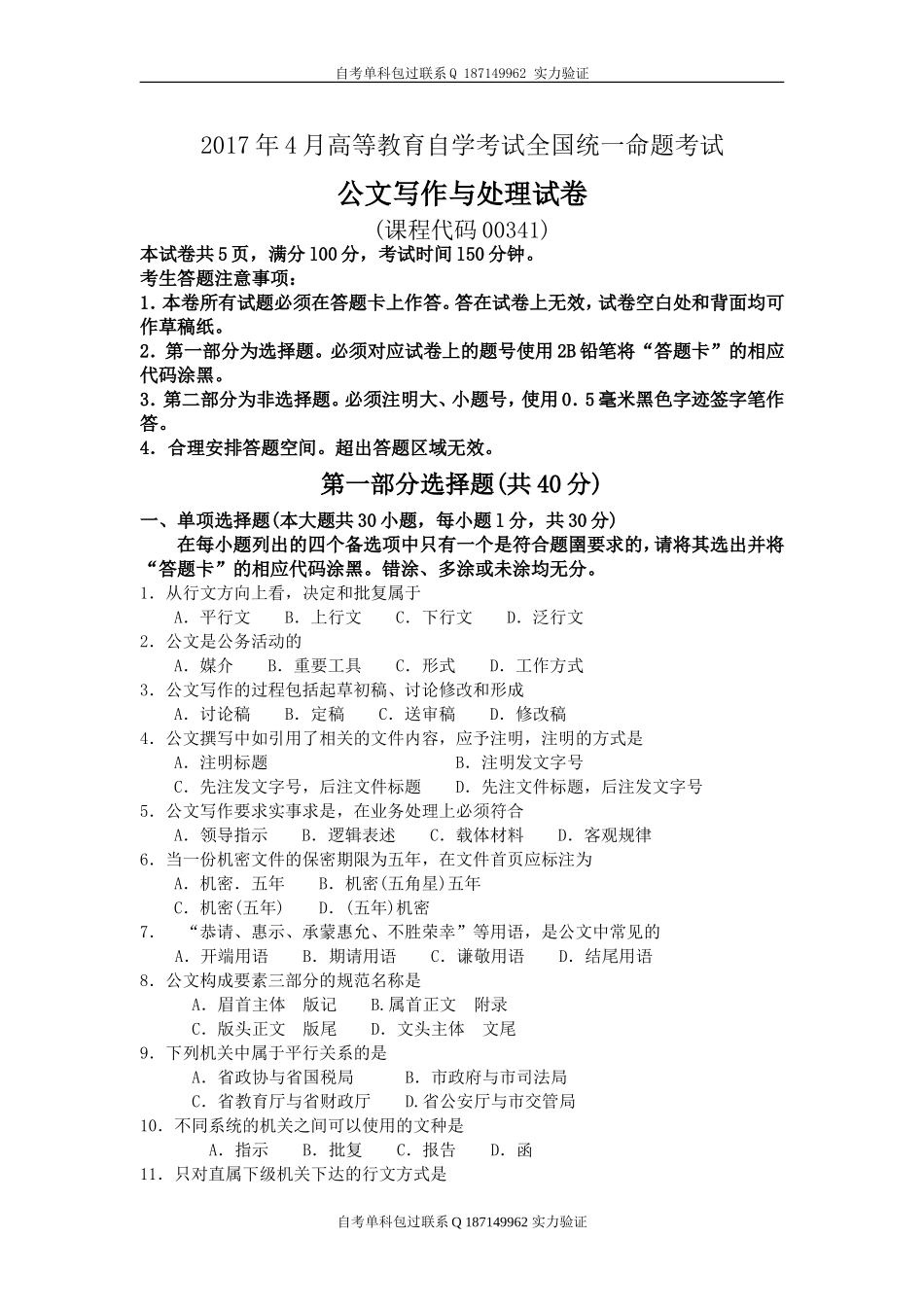 00341_公文写作与处理.doc_第1页