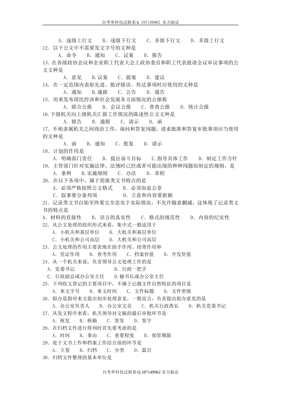 00341_公文写作与处理.doc_第2页