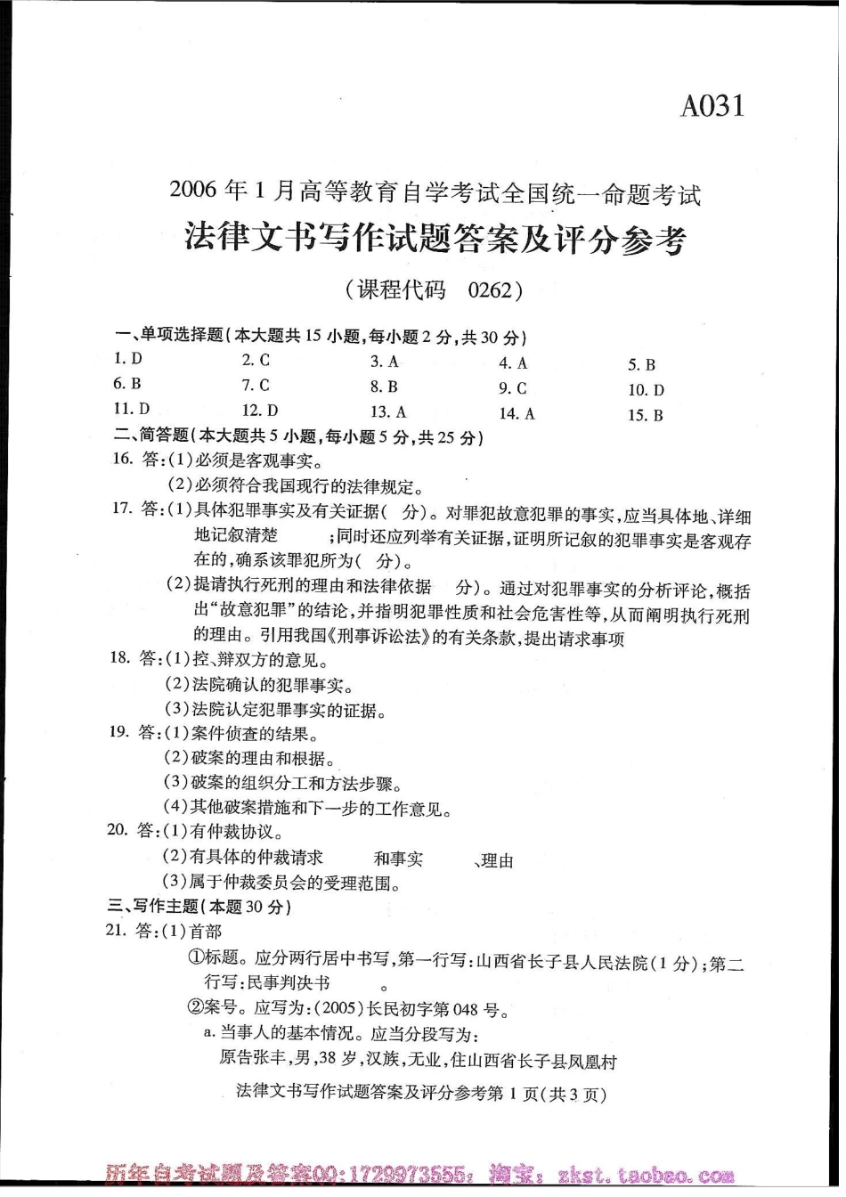 00262全国卷自考样题.docx_第3页