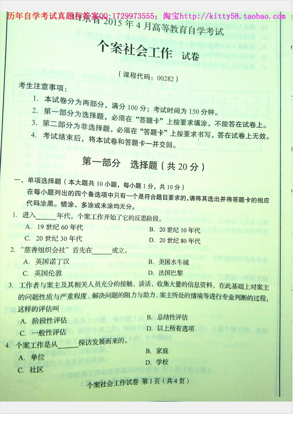 00282山东卷自考样题.docx_第2页