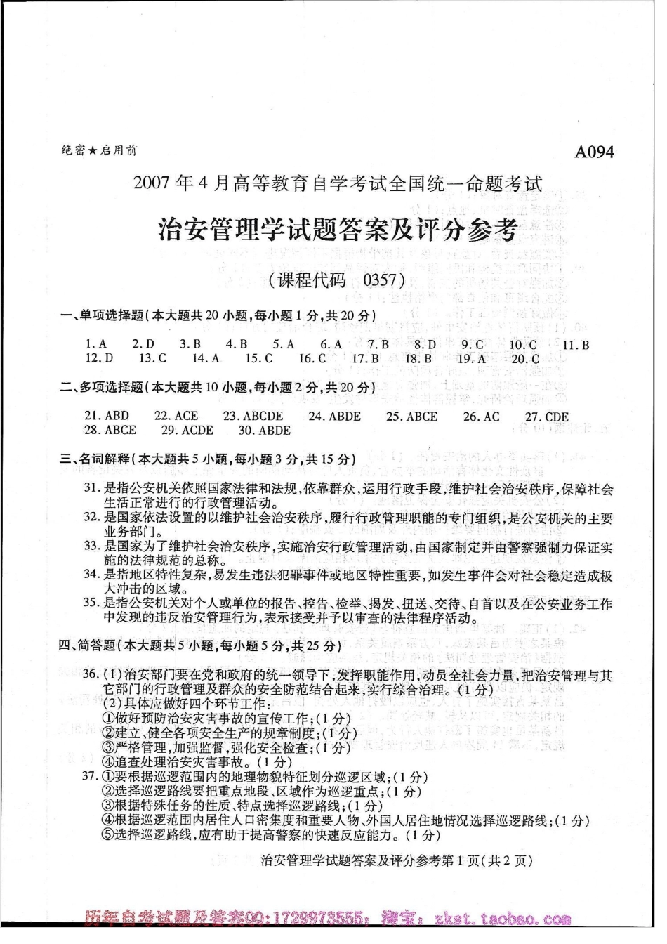 00357全国卷自考样题.docx_第1页