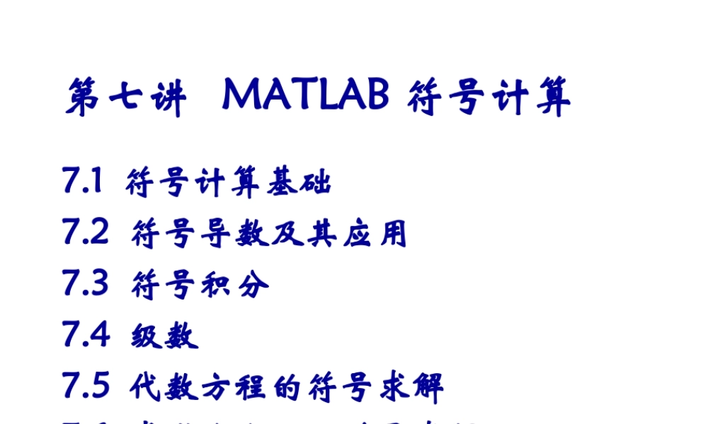 第七讲MATLAB符号计算.ppt