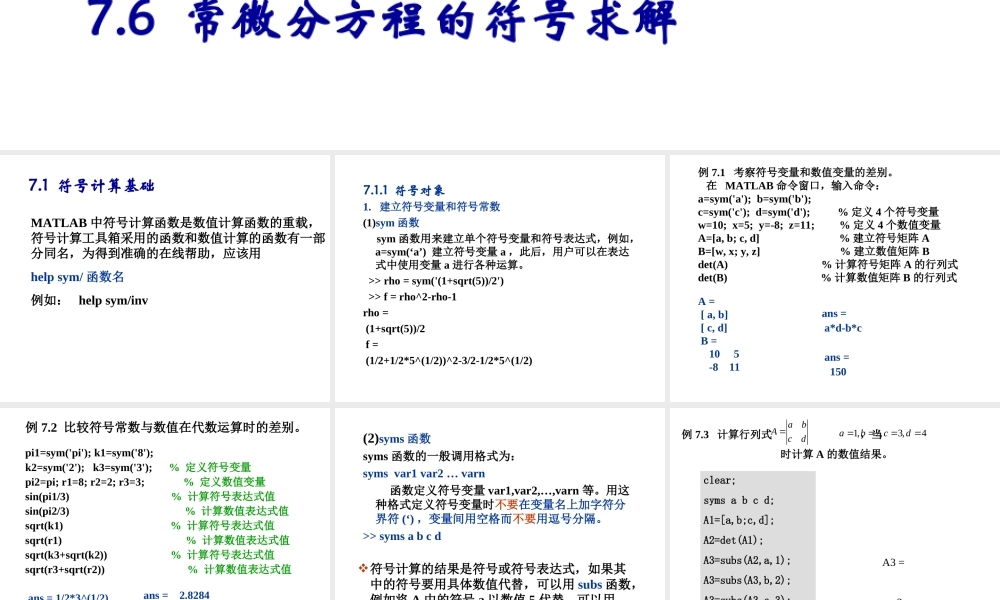 第七讲MATLAB符号计算.ppt