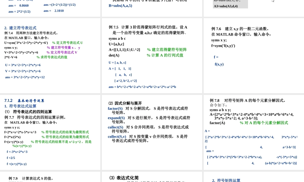 第七讲MATLAB符号计算.ppt