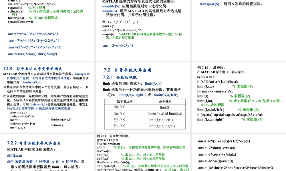 第七讲MATLAB符号计算.ppt