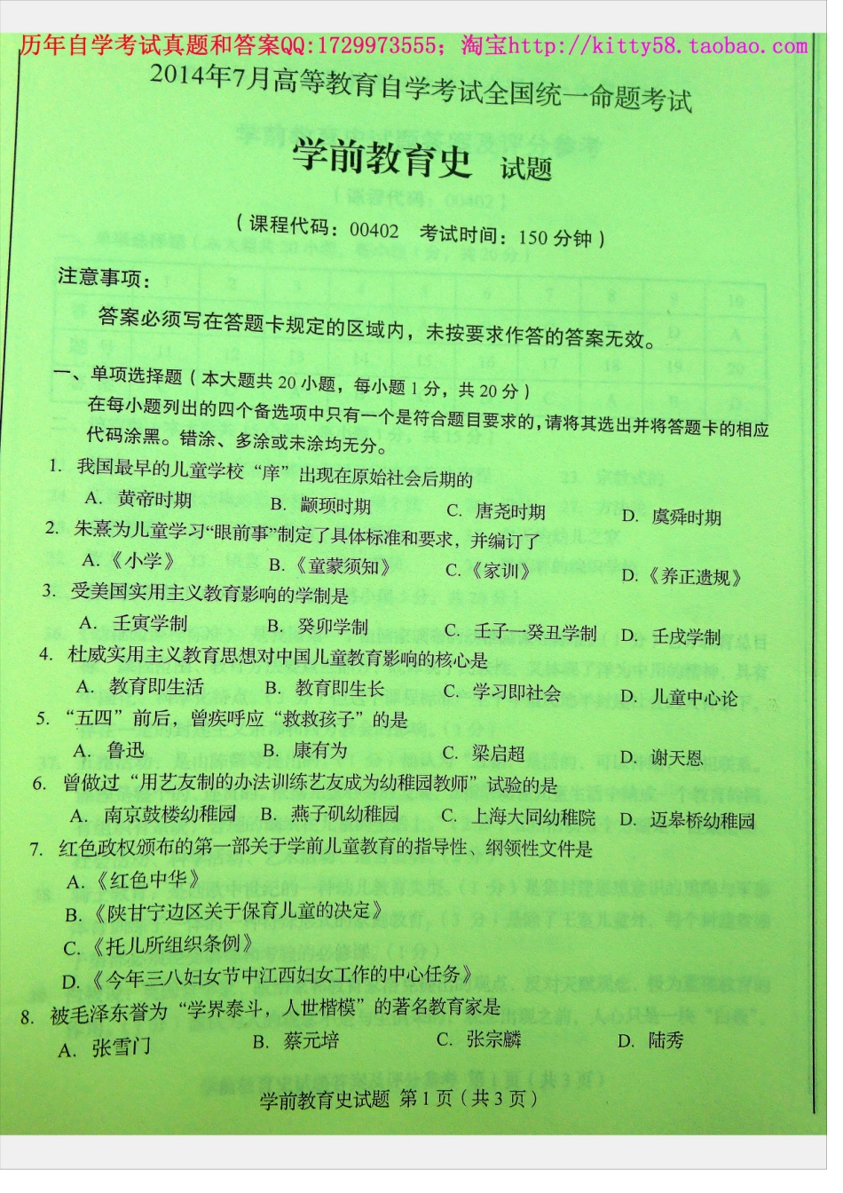 00402全国卷自考样题.docx_第2页