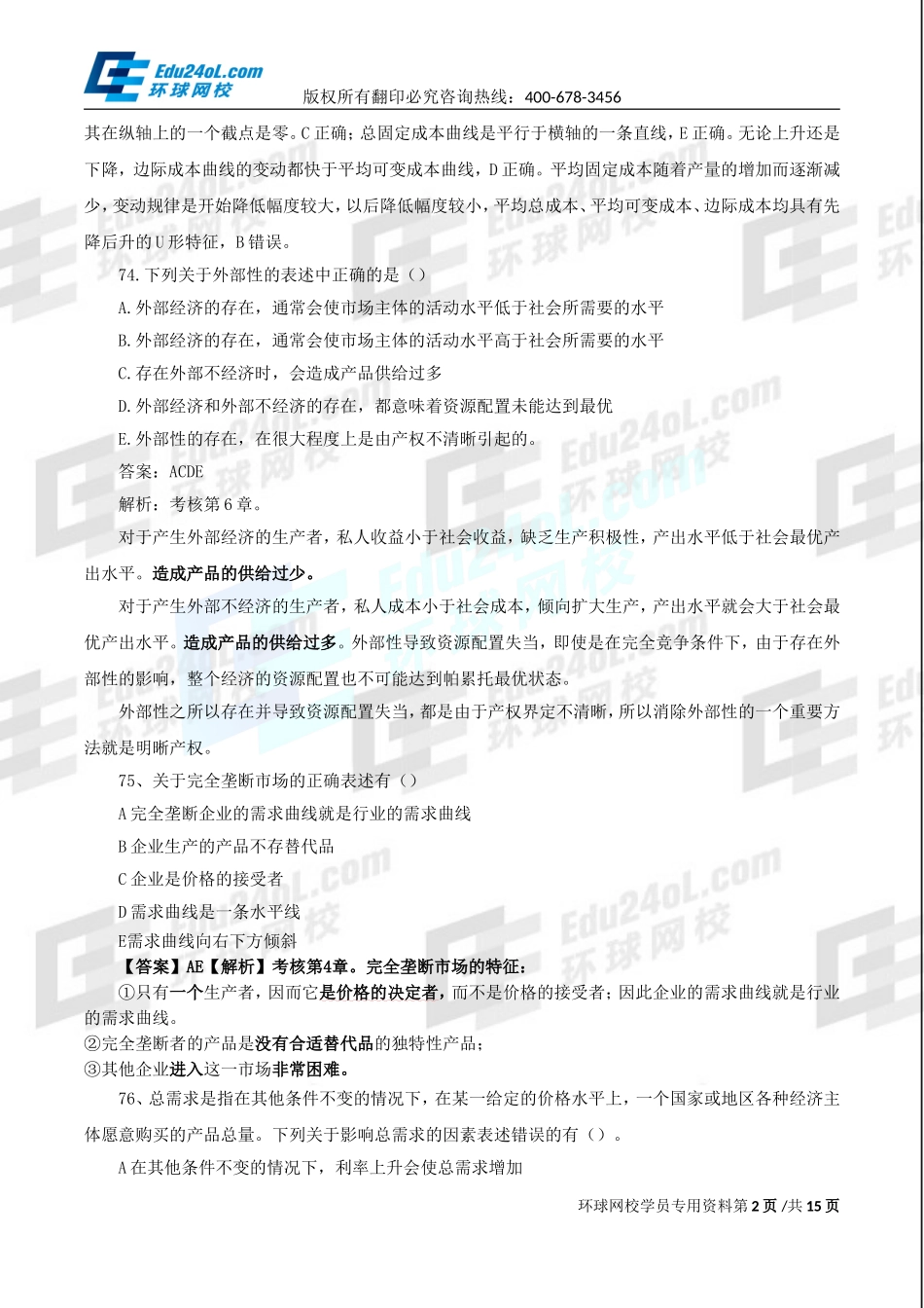 570-6-12-2015-19481977.doc_第2页