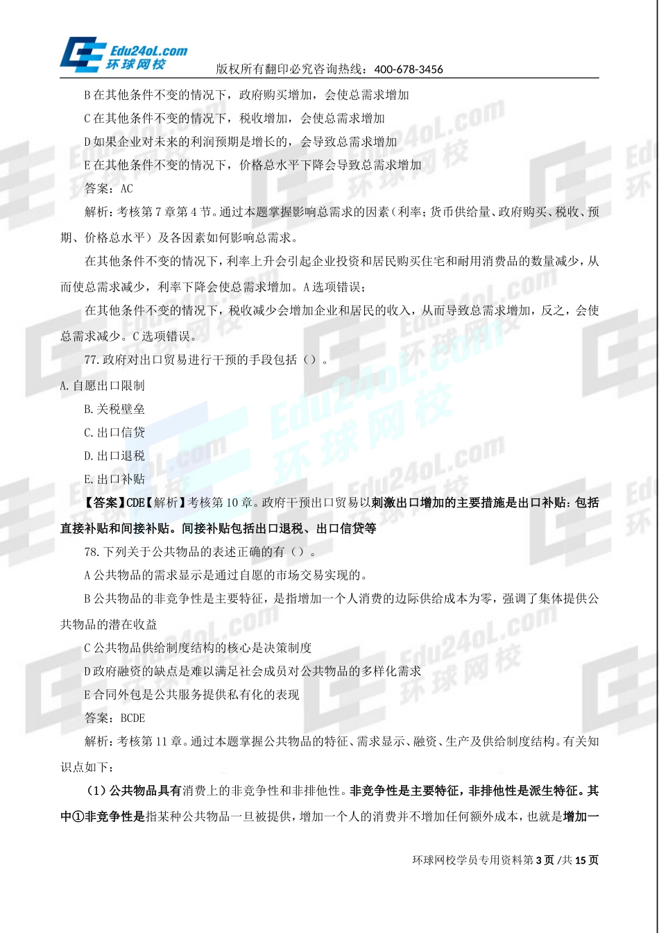 570-6-12-2015-19481977.doc_第3页