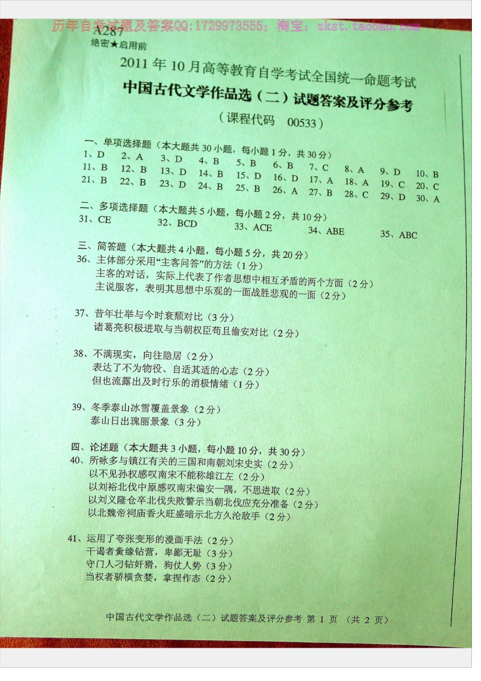 00533全国卷自考样题.docx_第1页