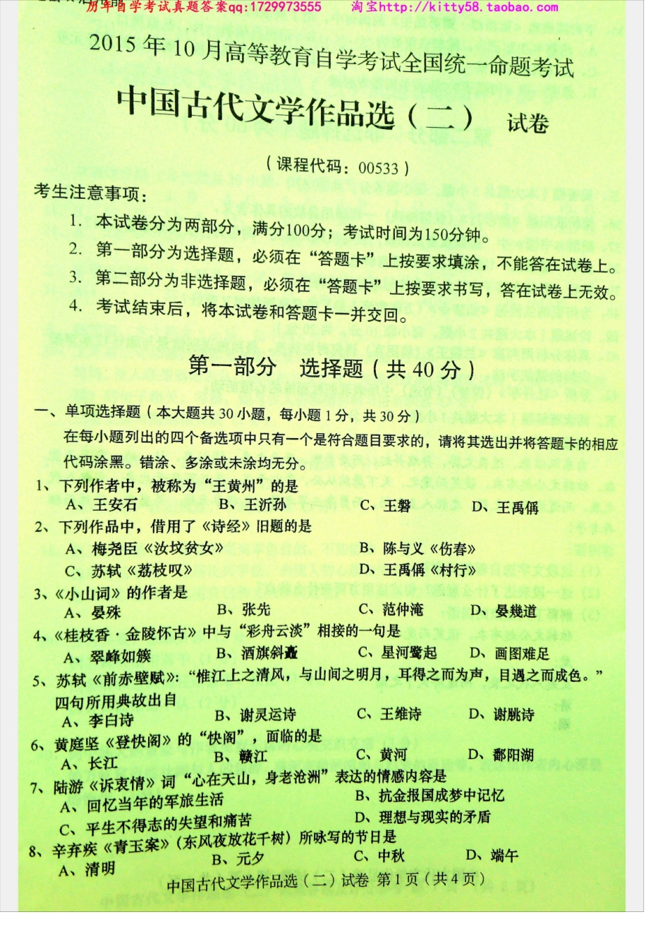 00533全国卷自考样题.docx_第2页