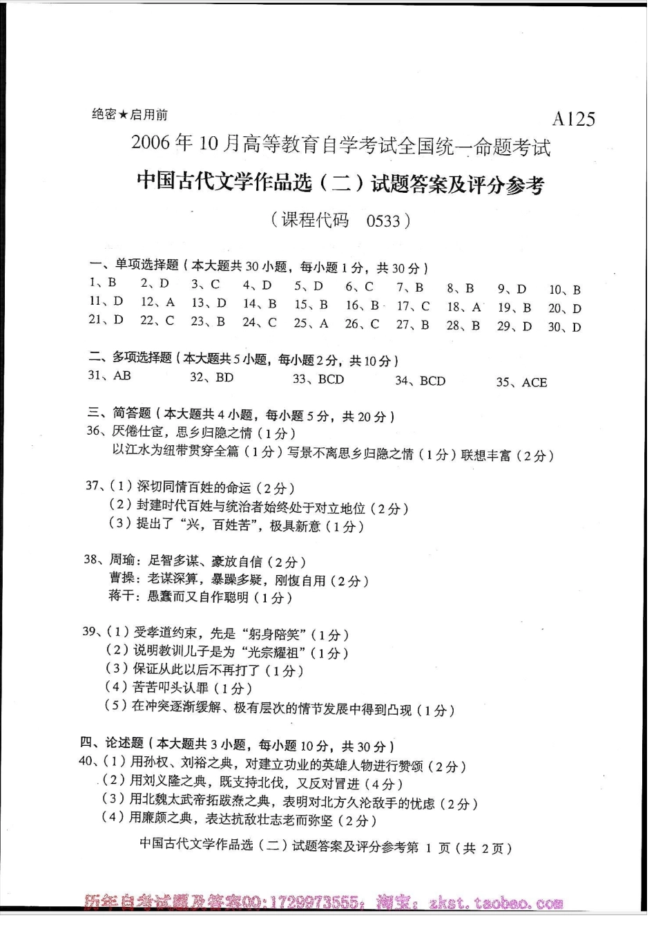00533全国卷自考样题.docx_第3页