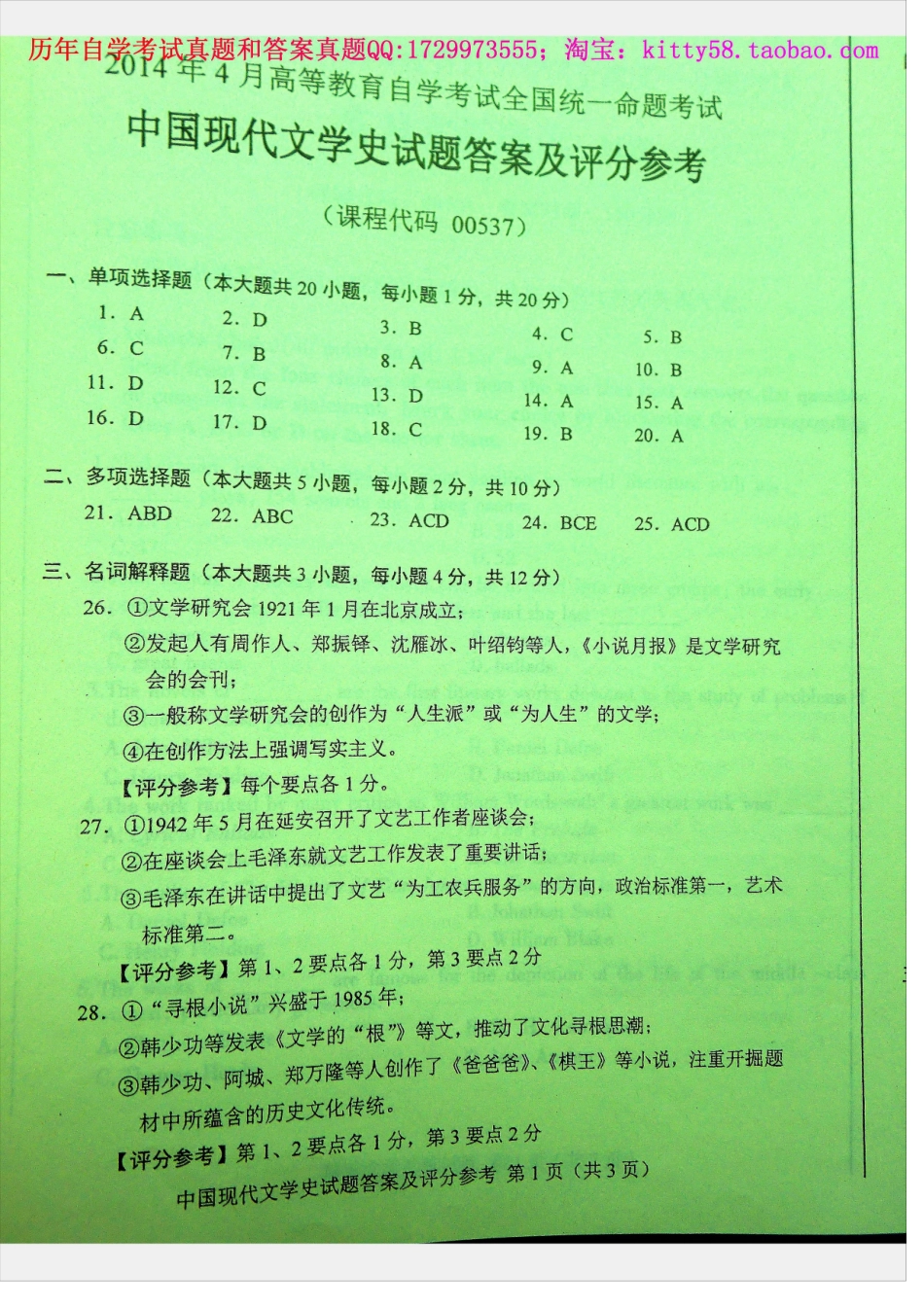 00537全国卷自考样题.docx_第1页