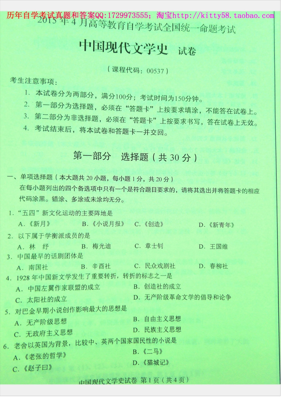 00537全国卷自考样题.docx_第2页