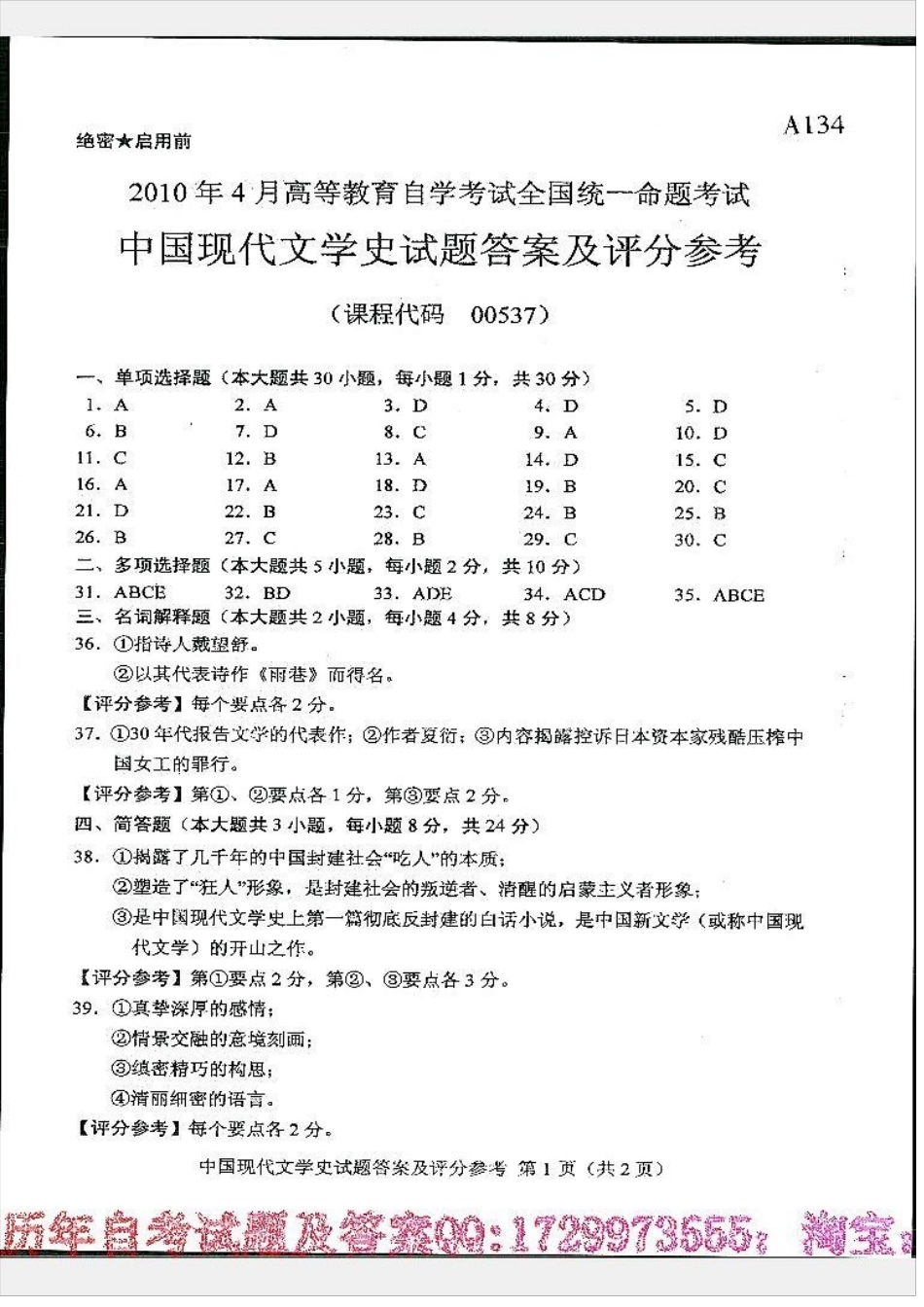 00537全国卷自考样题.docx_第3页
