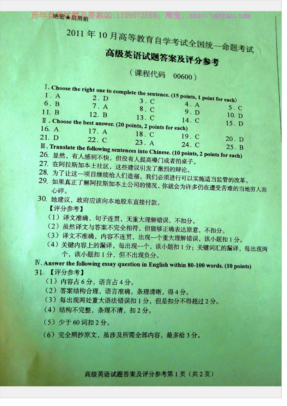 00600全国卷自考样题.docx_第1页