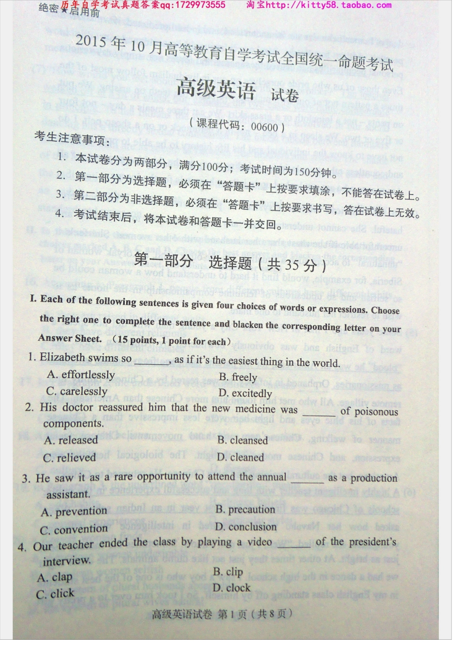 00600全国卷自考样题.docx_第2页